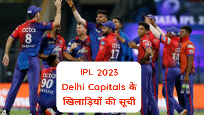 IPL 2023 : Delhi Capitals Team Players List