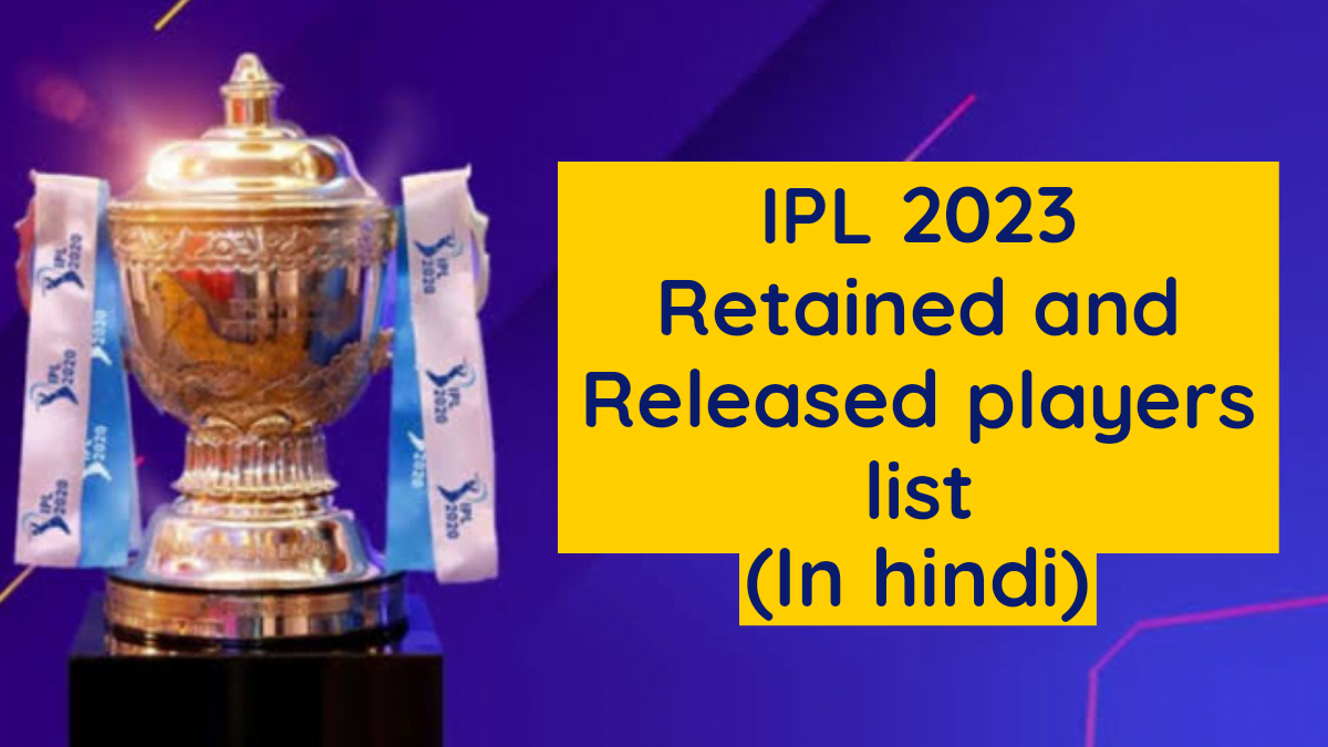 IPL 2023: Retained and Released Players List in hindi