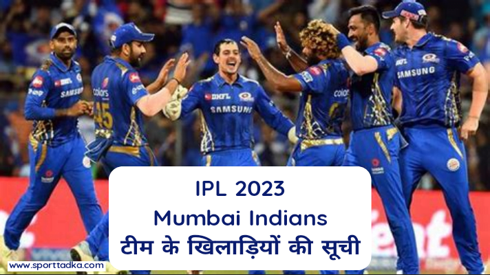 IPL 2023 : Mumbai Indians Team Players List in hindi